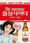 갈색병 사이다 나온다...롯데칠성, 한정판 칠성사이다 레트로 에디션 선봬
