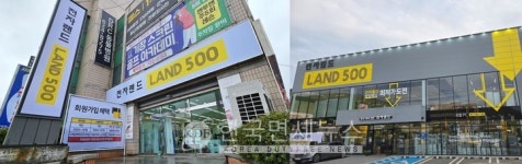 전자랜드, 부산∙여수 2개 지점 랜드500 리뉴얼