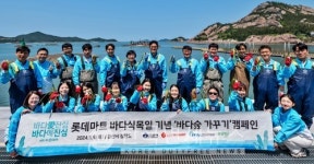 롯데마트·슈퍼, 군산 장자도 해안서 바다숲 가꾸기 캠페인 진행
