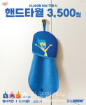 던킨, '인사이드 아웃2' 테마 핸드타월 3종 사전예약 프로모션