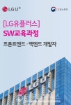 LG유플러스, 미래 IT 인재 육성 교육 유레카 개설