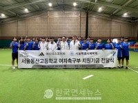 아디다스코리아, 여자축구부 서울동산고 지원 기금 전달
