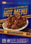 맵부심 소비자 주목...BBQ, 땡초숯불양념치킨 선봬
