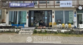 호텔신라, 맛있는 제주만들기 27호점 제주 서광마을 국수선정