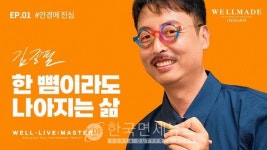 웰메이드, 50주년 기념 프로젝트 웰-리브 마스터 공개