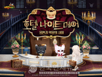 스마일게이트 테일즈런너, 여름맞이 호텔 나이트메어 업데이트