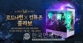 스마일게이트, 로드나인X컴퓨존 콜라보 PC 100대 한정 판매