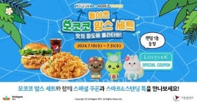 로스트아크, 맘스터치와 모코코 맘스 세트 한정 판매