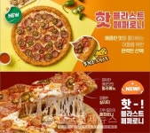 파파존스 피자, 핫 블라스트 페퍼로니 선봬... 최대 9000원 할인