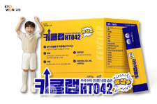 교원, 어린이 키 성장 건기식 키클랩HT042 리뉴얼... 홍삼 성분 추가