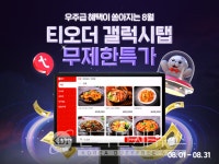 티오더, 갤럭시탭 버전 테이블오더 선봬... 25% 할인