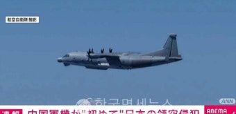 中군용기, 일본 영공 사상 첫 침범해 자위대 전투기 긴급 출격 [KDF World]