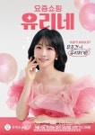 롯데홈쇼핑, 배우 이유리와 요즘쇼핑 유리네 론칭