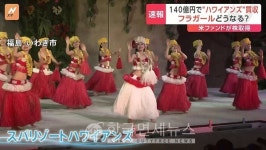 美펀드회사, 日영화 훌라걸스로 유명한 테마파크 하와이안즈 매수 [KDF TOUR]