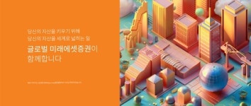 포삼플랫폼에셋 | 미래에셋증권, 전사 업무 효율화 위해 AI Assistant 플랫폼 도입