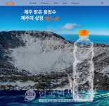 제주 한라수, 브랜드 웹사이트 오픈… 소비자 접점 확대