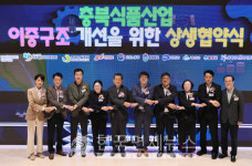 대상, 충북식품산업 이중구조 개선 위한 상생협약