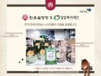 이연에프엔씨∙기빙플러스, 취약계층에 한촌설렁탕 간편식 기부