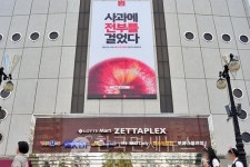 롯데마트∙슈퍼, 올인사과 캠페인 실시... 3단계 선별 과정 구축