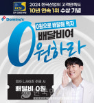 도미노피자 이번주 토요일 배달비 0원