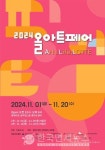 롯데마트, 송파점서 올아트페어 진행... 미술품 1000점 전시