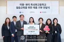 로레알코리아, 미용•뷰티 특성화고 실습 위해 3CE 메이크업 제품 기부
