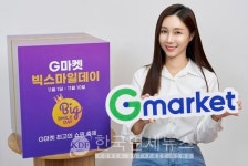 G마켓, 연중 최대 쇼핑 축제 11월 빅스마일데이 진행