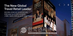 관세청, 현대디에프 동대문점 시내면세점 5년 연장 의결