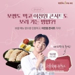 원할머니 보쌈족발 보쌈먹고 이찬원 콘서트 보러 가자