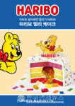 파리바게뜨, 하리보 젤리 케이크 선봬