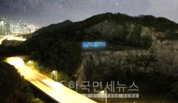 인천시, 송도석산 사이니지에 새로운 경관조명 운영