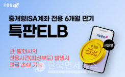 키움증권, 6개월 만기 세전 연 5% 중개형ISA ELB 판매
