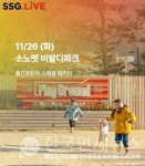 반려동물과 호캉스...SSG닷컴, 소노펫클럽앤리조트 쓱라이브 진행