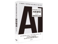 AI 마케팅 비밀의 해답...AI로 팔아라 출간