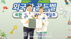 하나은행, 외국환 지식경연 대회 외국환 골든벨 개최 