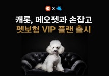 캐롯, 페오펫과 손잡고 펫보험 VIP 플랜 출시