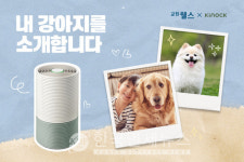 교원 웰스, 호텔 키녹과 내 강아지를 소개합니다 이벤트 진행