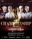 골프존, 롯데렌탈-롯데렌터카 GTOUR WOMENS 챔피언십·시상식 개최