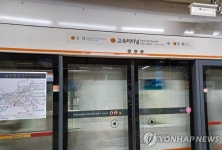 어젯밤 3호선 고속터미널역서 할론가스 누출 사고 발생