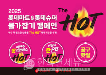 롯데마트, 올해 마지막 세일... 한우 등심 50% 할인