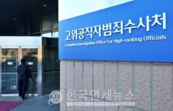 윤석열 대통령 대한 내란 우려 체포영장 연장, 공수처 경찰에 일임 요청