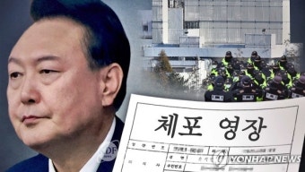 법원, 윤 대통령 측 체포영장 이의신청 기각...대통령실 압수수색 초읽기