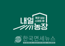 롯데마트, 차세대 농업 프로젝트 내일농장 가동