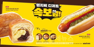 메가MGC커피, 와앙메리칸 뽀득 핫도그 등 간편식 베이커리 3종 선봬