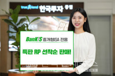 한국투자증권, 연 4.2% 특판 RP 등 중개형ISA 이벤트 진행