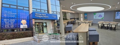 신한은행, 경남 김해에 외국인중심 영업점 오픈