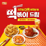 BBQ 자사앱서 치킨 주문하면 떡볶이가 덤