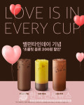 카페 만월경, 밸런타인데이 기념 초콜릿 음료 3종 할인 프로모션