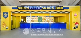 오뚜기, 울산 문수월드컵경기장서 해피냠냠 필드 스낵바 운영