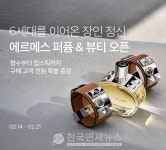 뷰티컬리, 럭셔리 뷰티 강화...에르메스 뷰티 입점